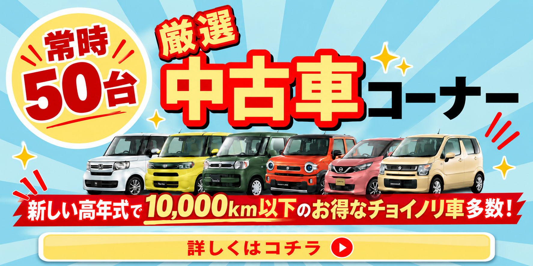 厳選中古車コーナー